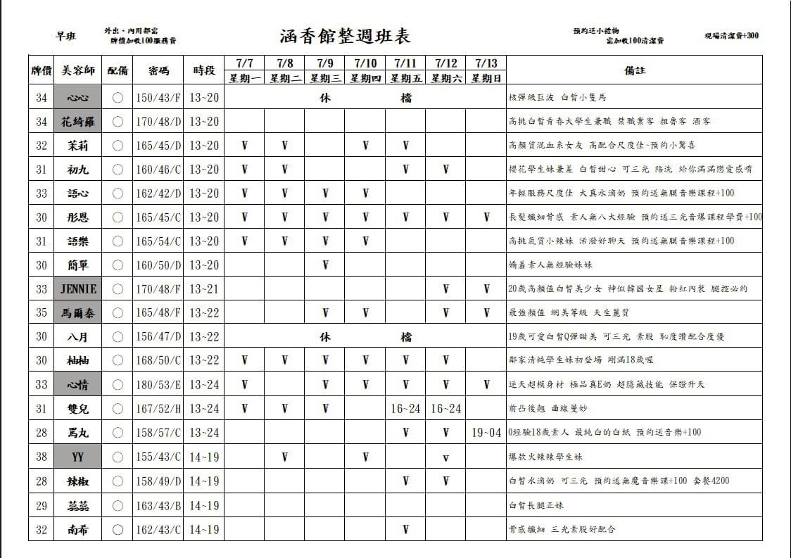 13館: 含香(雙城)