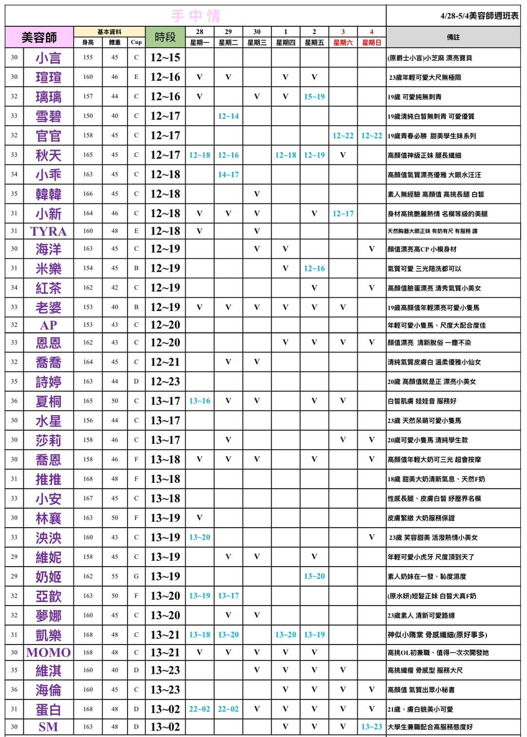 16館(手中情)