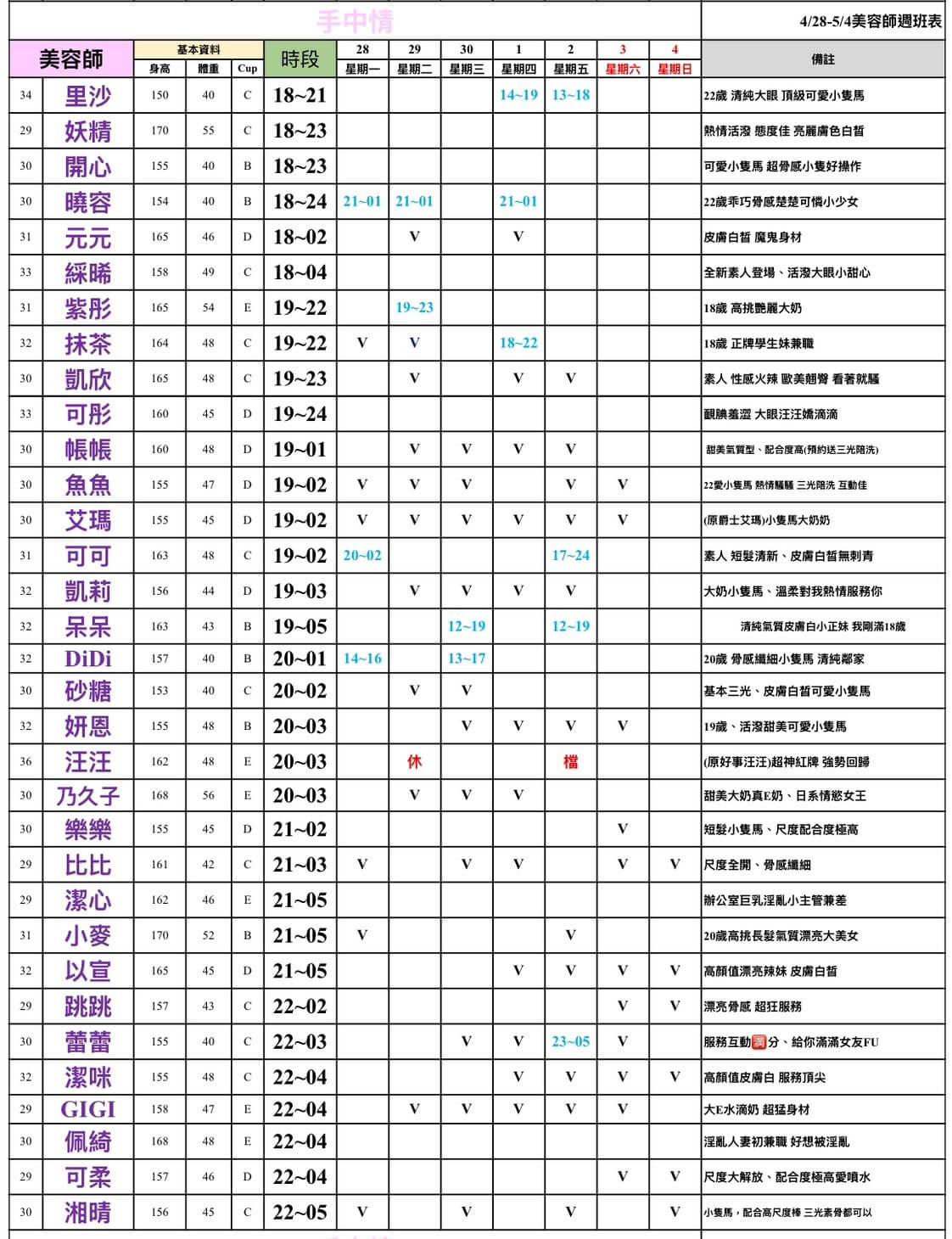 16館(手中情)