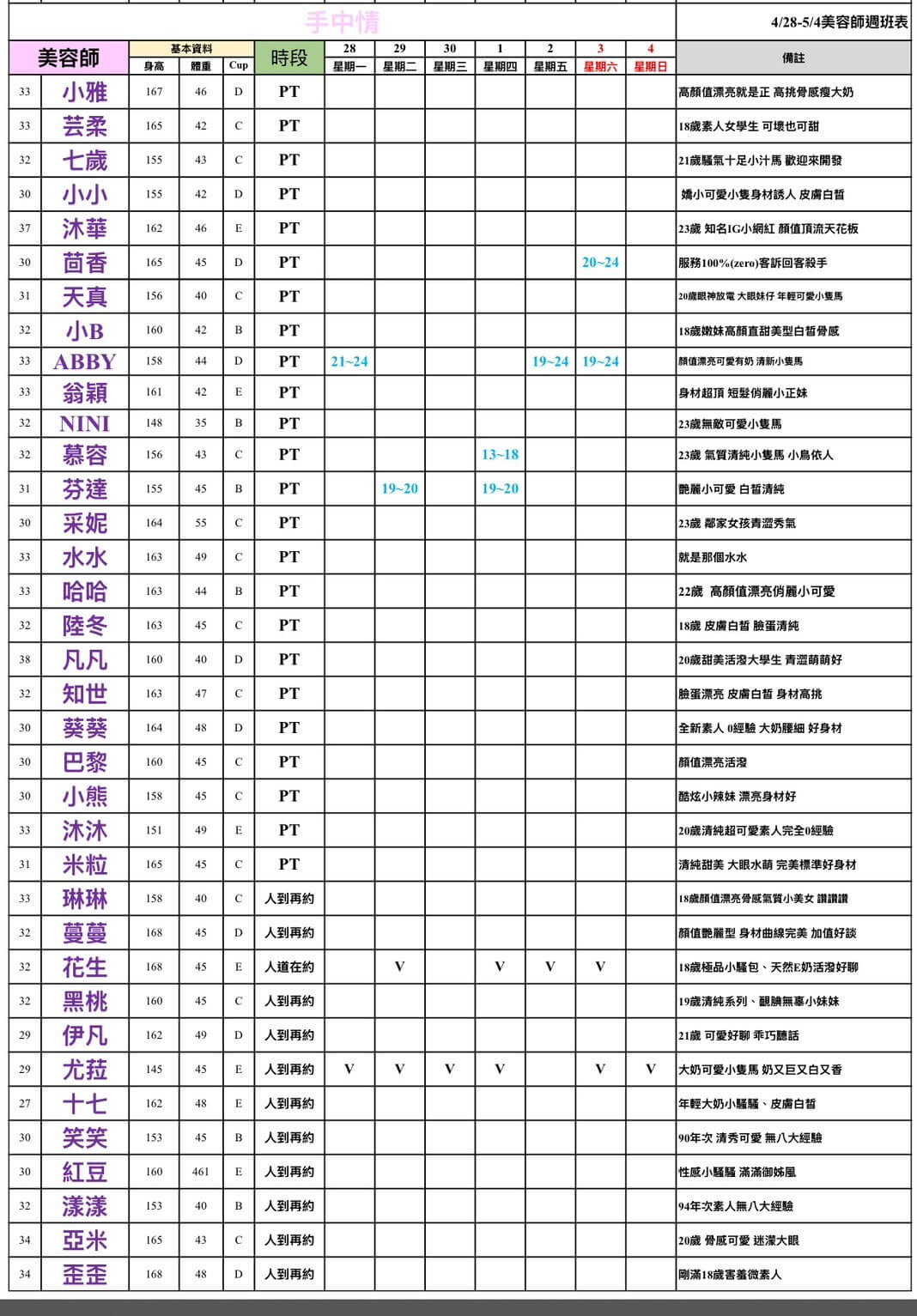 16館(手中情)